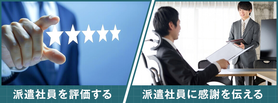 派遣契約を更新しないときの伝え方