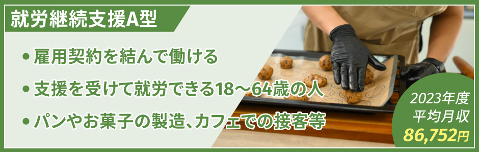 就労継続支援とは？A型・B型の違いやどんな人が使えるのか分かりやすく解説！