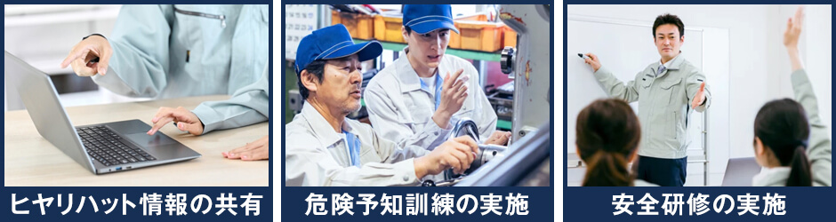 ヒヤリハットを労災事故防止につなげる方法