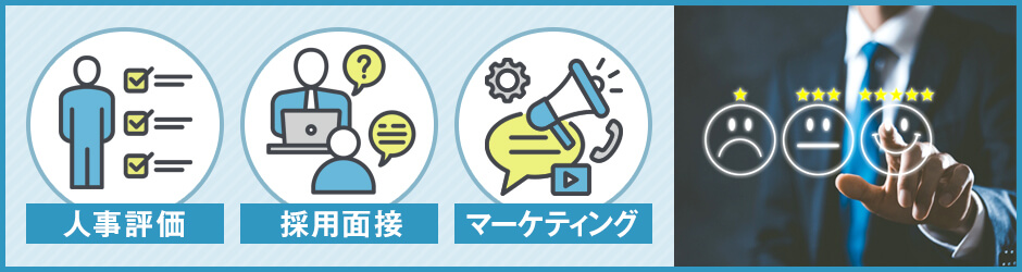 ビジネスシーンでハロー効果が起きる例