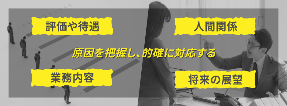 従業員のモチベーションが低下する原因