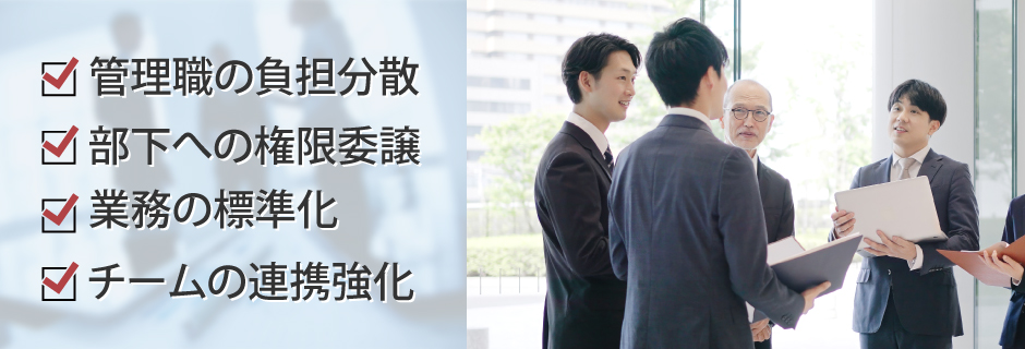 スパン・オブ・コントロールとは？限界人数や超えた場合の対策を解説