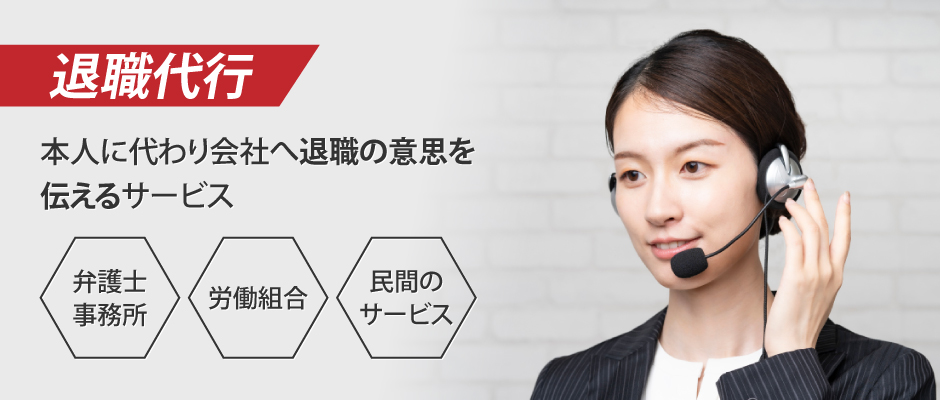退職代行された場合の対応方法｜NG行動の例も解説