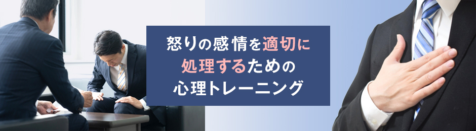 アンガーマネジメントの方法｜職場で使えるタイプ診断も紹介