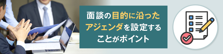 企業側の事前準備