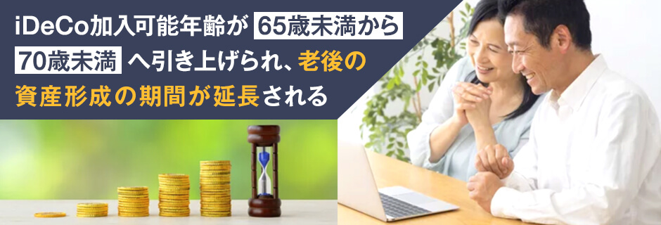 私的年金制度の見直し