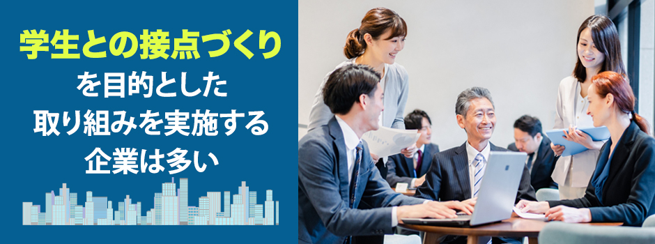 インターンシップを導入している企業