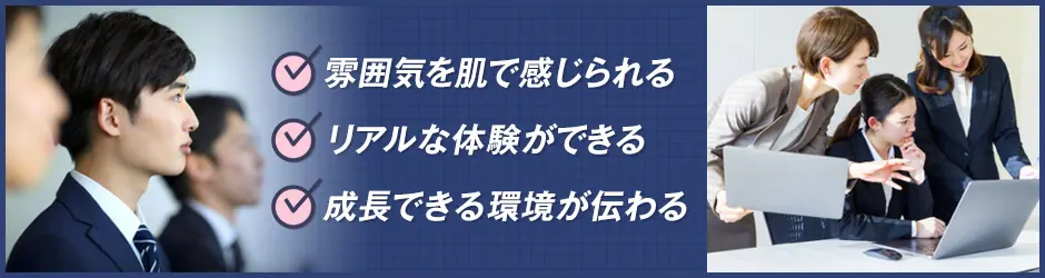 学生が面白い・魅力的と感じるインターンシップの内容